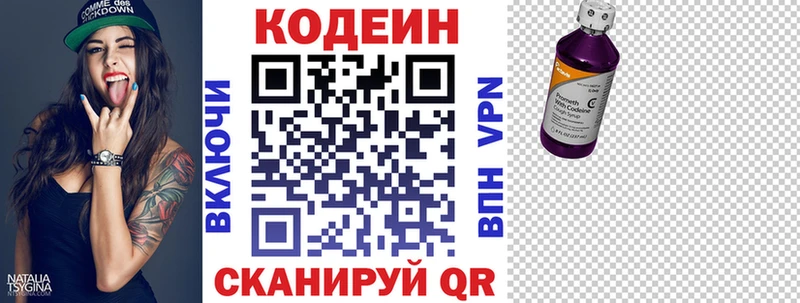 Codein напиток Lean (лин) Десногорск